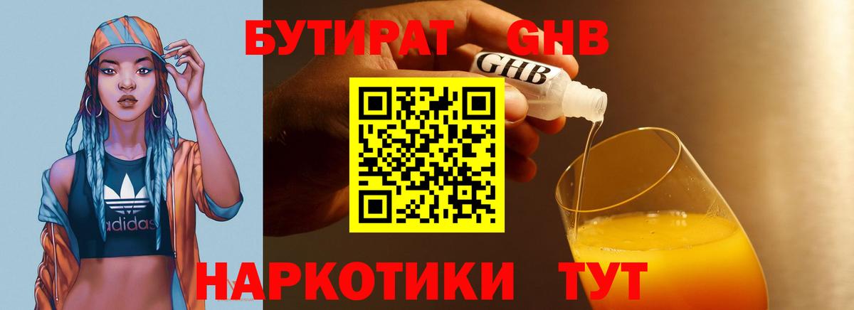Бутират жидкий экстази  БУТИРАТ  Чистополь  Вход с VPN 