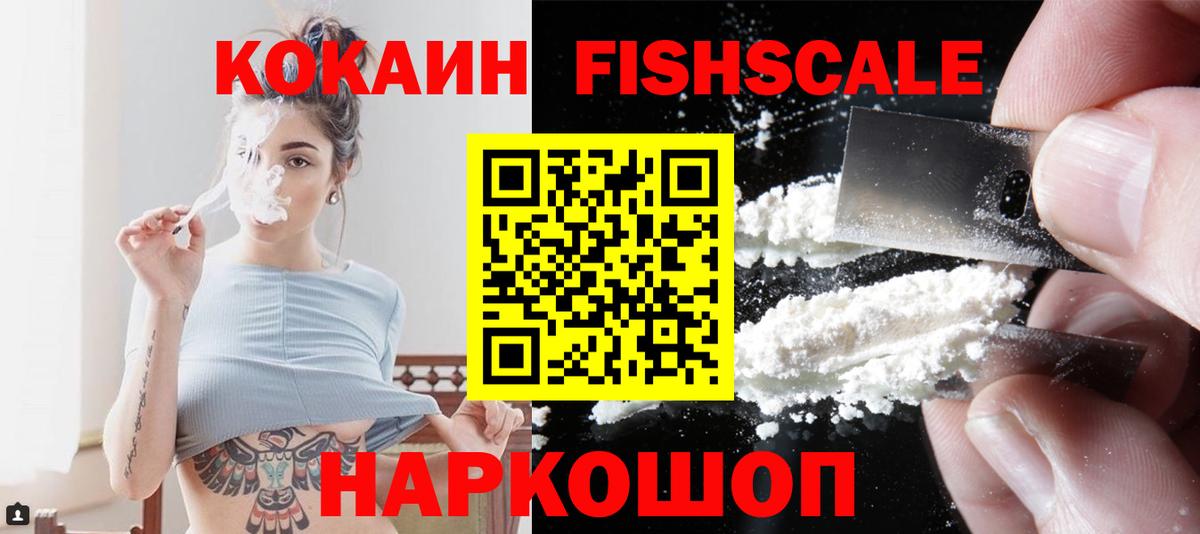 COCAIN Fish Scale Чистополь