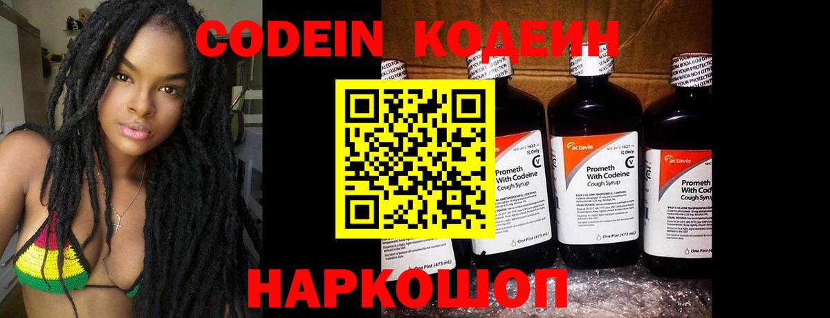 Кодеиновый сироп Lean Purple Drank  Вход с VPN  Чистополь  Кодеин напиток Lean (лин) 