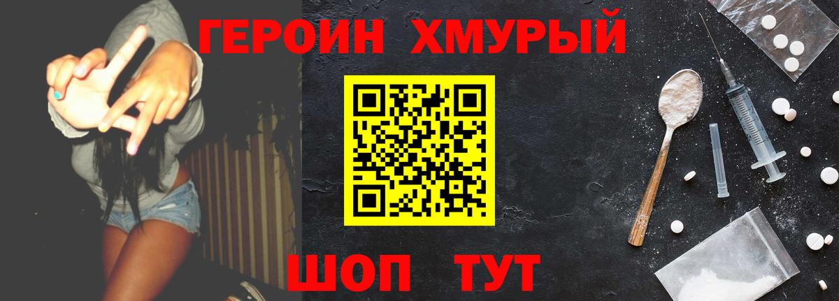 Героин хмурый  Героин  Чистополь  Вход с VPN 