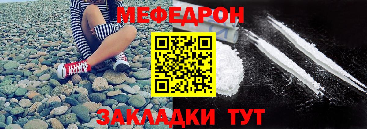 МЕФ mephedrone  Вход с VPN  Чистополь  МЕФ мука 
